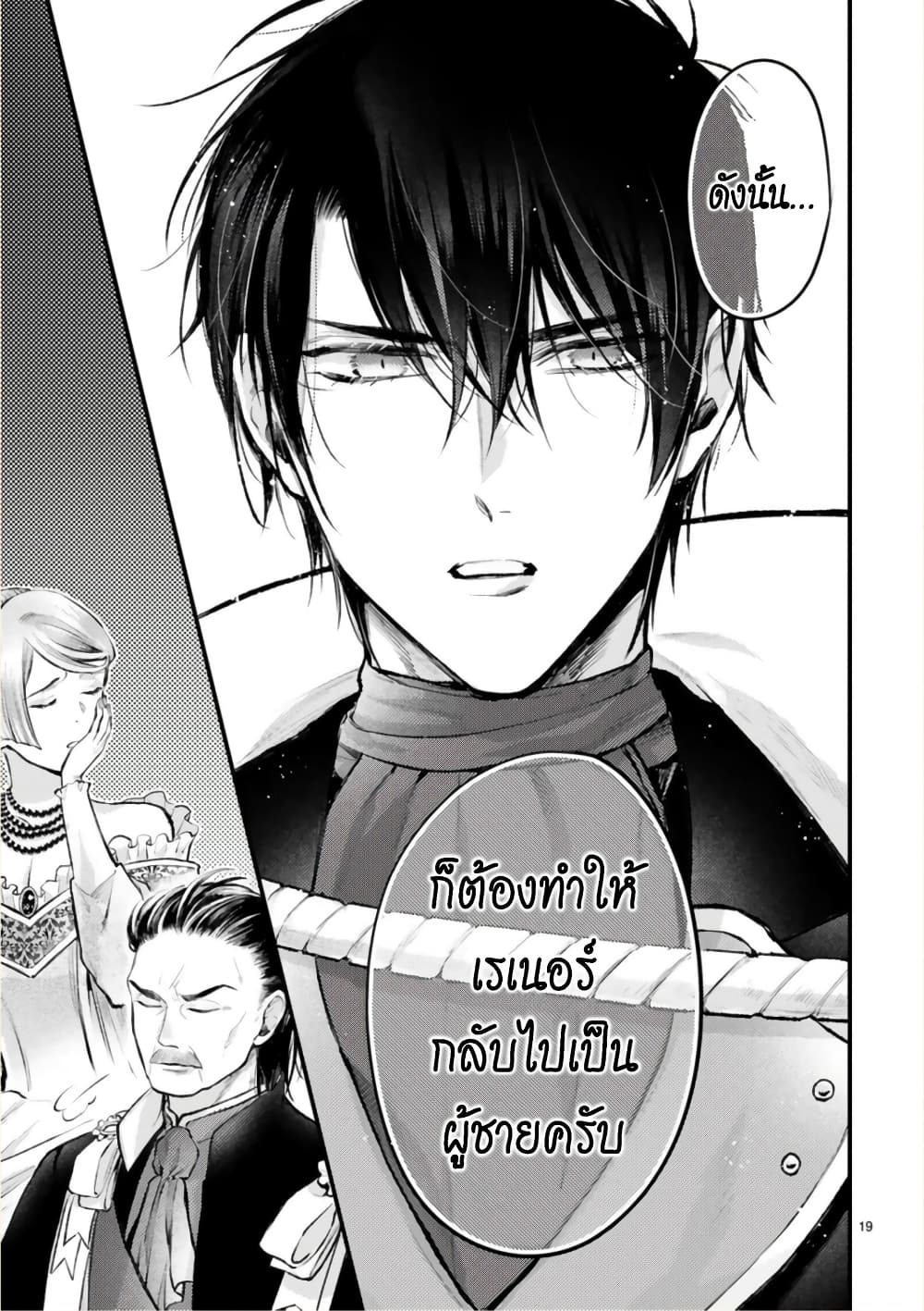 Shinyuu Ouji to Koshiginchaku ~Oshi no Ouji ni Kyuukon Sarete Komattemasu~ ?? page 19