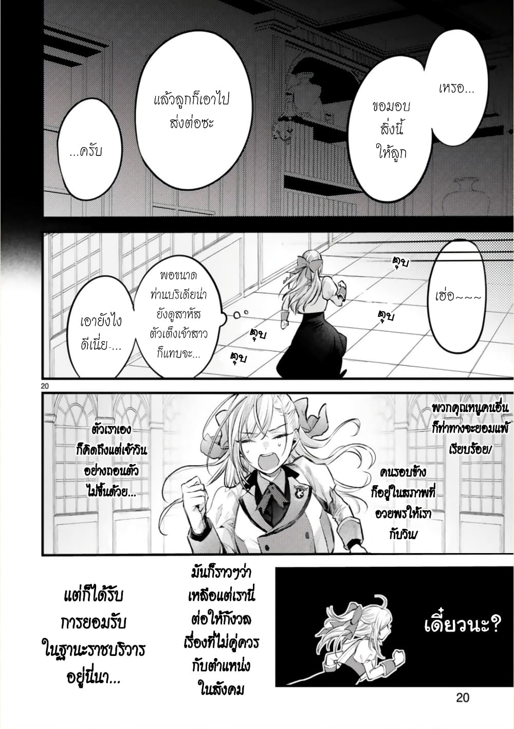 Shinyuu Ouji to Koshiginchaku ~Oshi no Ouji ni Kyuukon Sarete Komattemasu~ ?? page 20