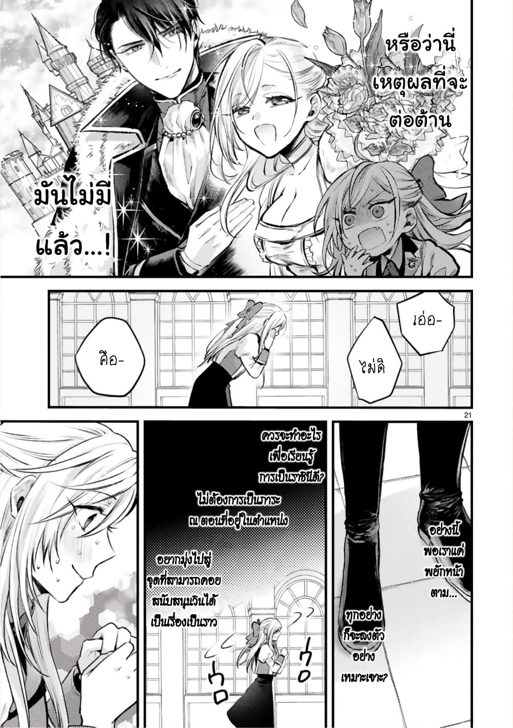 Shinyuu Ouji to Koshiginchaku ~Oshi no Ouji ni Kyuukon Sarete Komattemasu~ ?? page 21