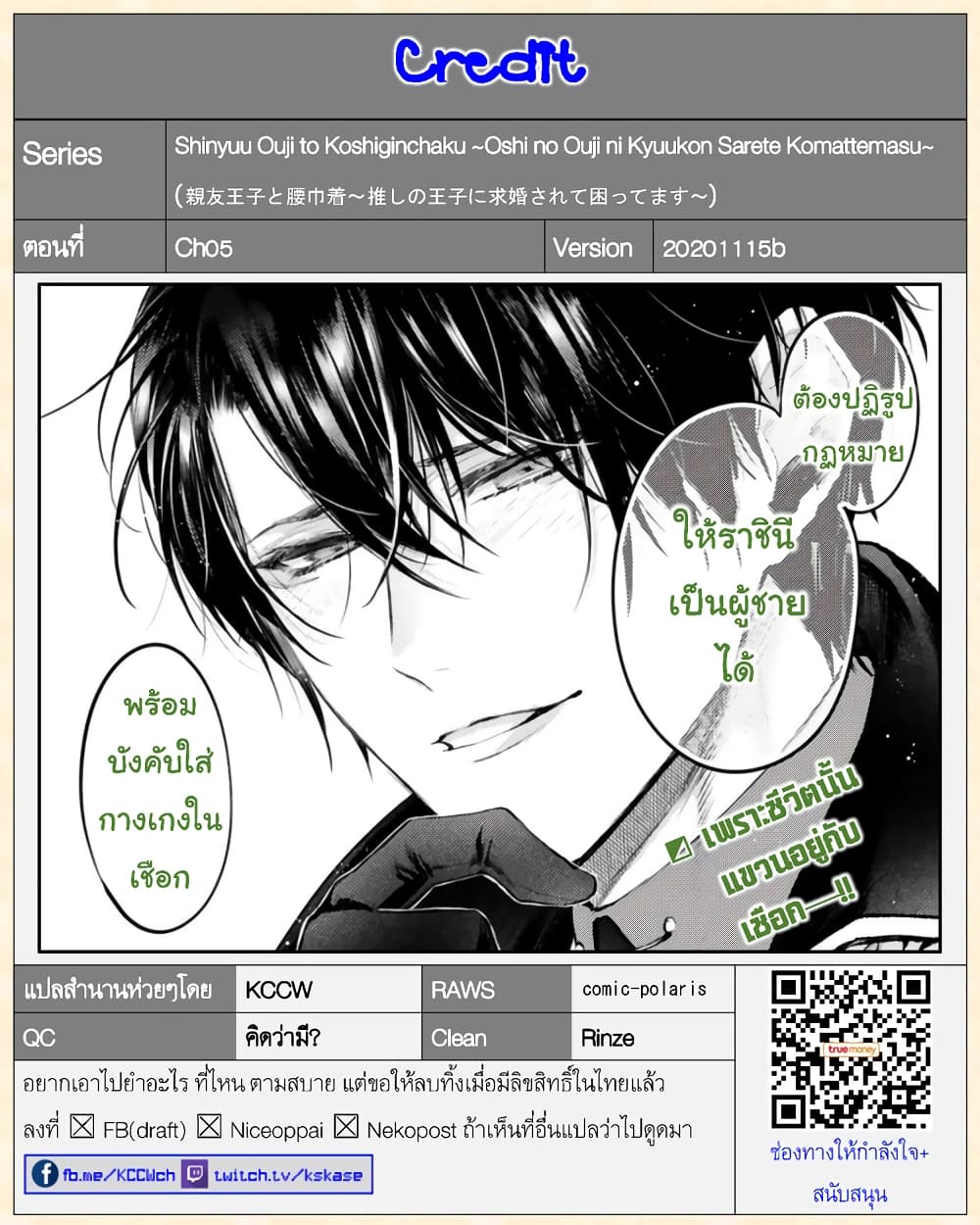 Shinyuu Ouji to Koshiginchaku ~Oshi no Ouji ni Kyuukon Sarete Komattemasu~ ?? page 23