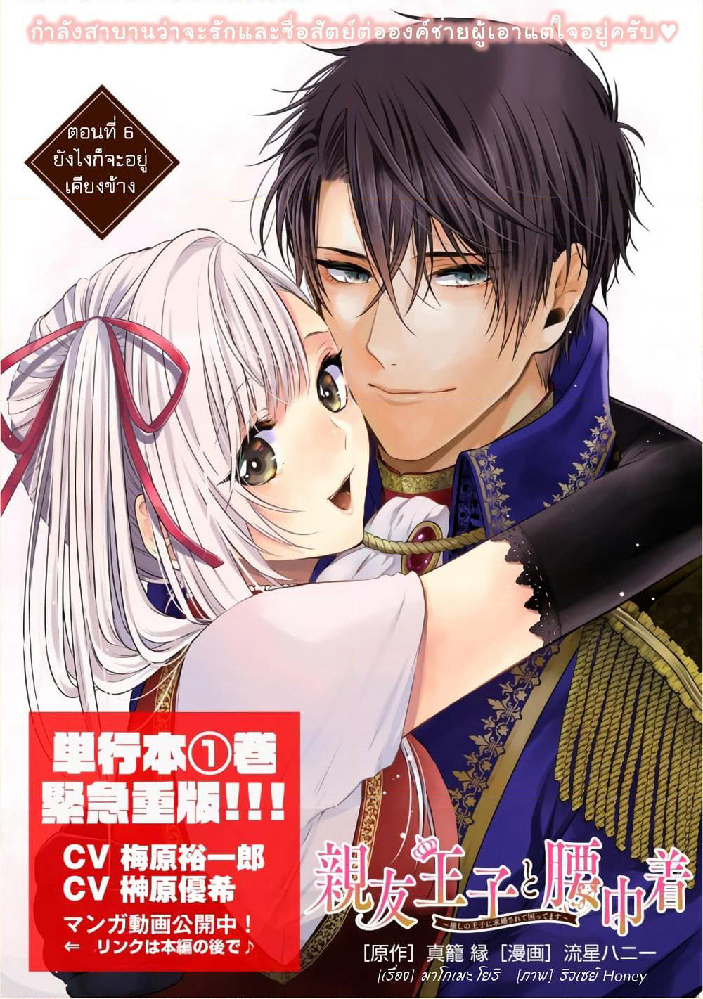 Shinyuu Ouji to Koshiginchaku ~Oshi no Ouji ni Kyuukon Sarete Komattemasu~ ?? page 1