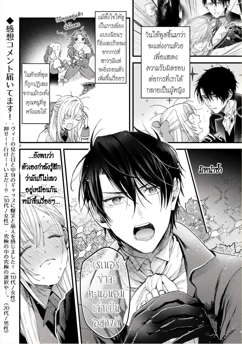 Shinyuu Ouji to Koshiginchaku ~Oshi no Ouji ni Kyuukon Sarete Komattemasu~ ?? page 2