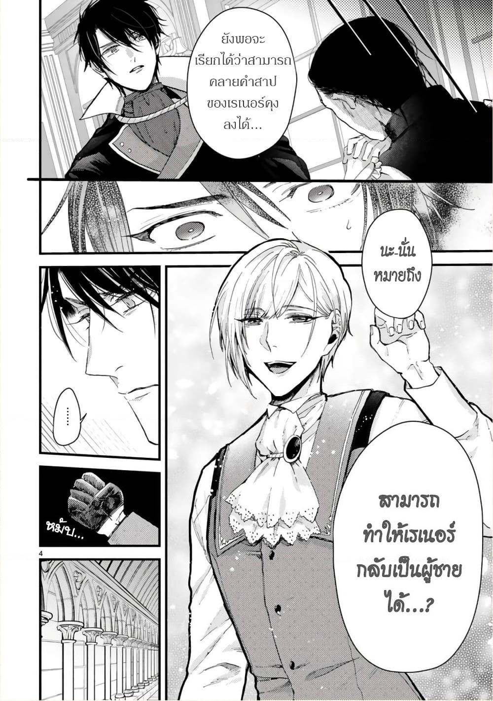Shinyuu Ouji to Koshiginchaku ~Oshi no Ouji ni Kyuukon Sarete Komattemasu~ ?? page 4