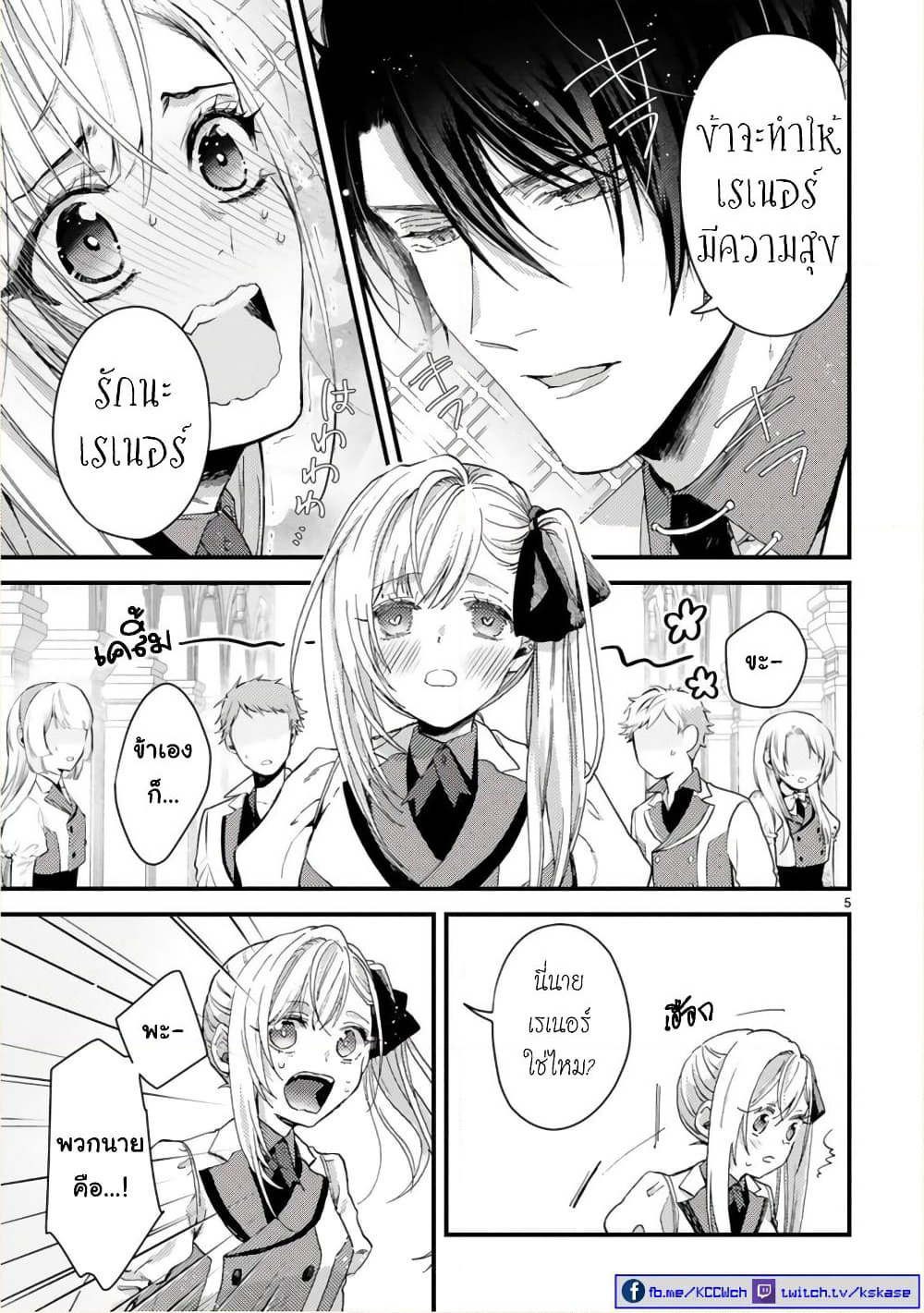 Shinyuu Ouji to Koshiginchaku ~Oshi no Ouji ni Kyuukon Sarete Komattemasu~ ?? page 5