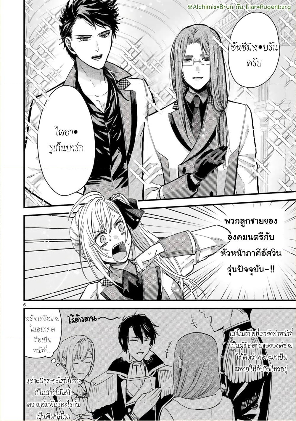Shinyuu Ouji to Koshiginchaku ~Oshi no Ouji ni Kyuukon Sarete Komattemasu~ ?? page 6