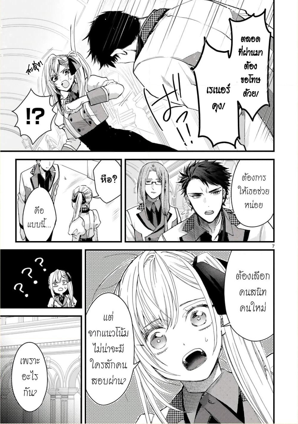 Shinyuu Ouji to Koshiginchaku ~Oshi no Ouji ni Kyuukon Sarete Komattemasu~ ?? page 7