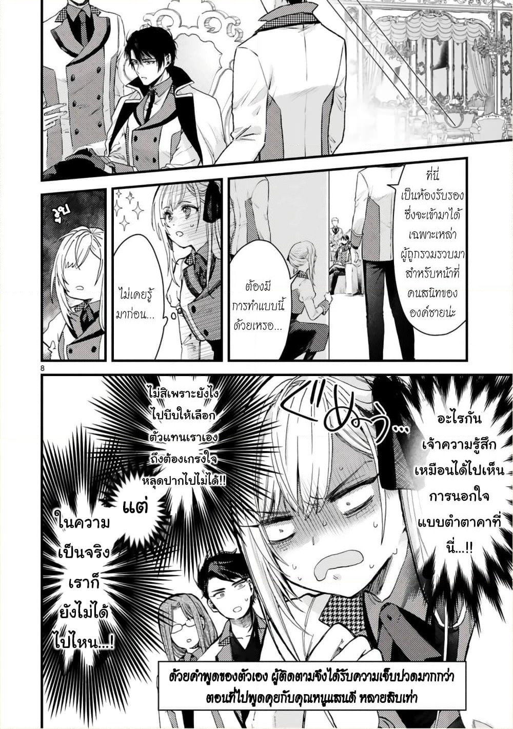 Shinyuu Ouji to Koshiginchaku ~Oshi no Ouji ni Kyuukon Sarete Komattemasu~ ?? page 8