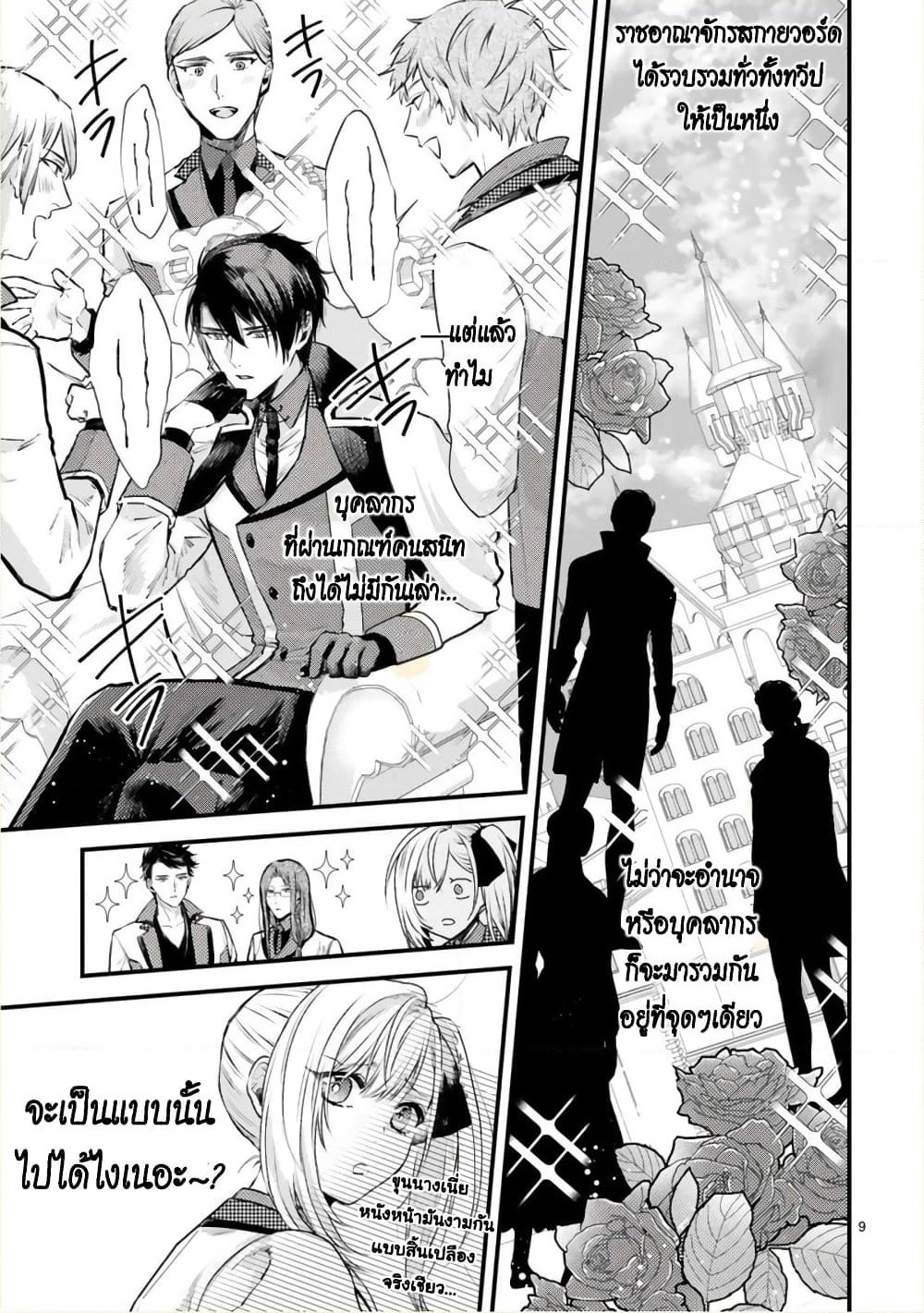 Shinyuu Ouji to Koshiginchaku ~Oshi no Ouji ni Kyuukon Sarete Komattemasu~ ?? page 9