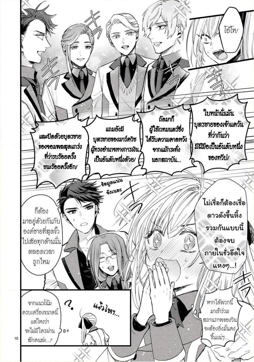 Shinyuu Ouji to Koshiginchaku ~Oshi no Ouji ni Kyuukon Sarete Komattemasu~ ?? page 10