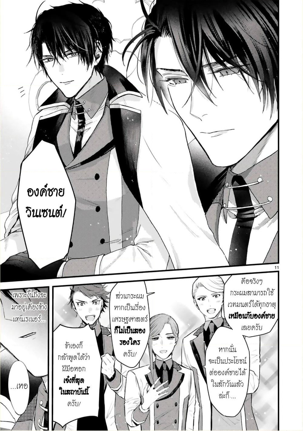 Shinyuu Ouji to Koshiginchaku ~Oshi no Ouji ni Kyuukon Sarete Komattemasu~ ?? page 11