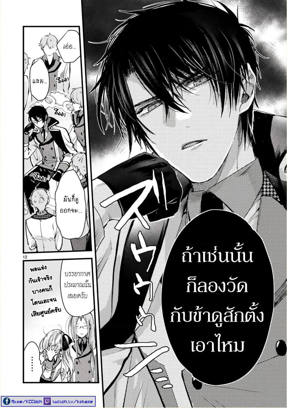 Shinyuu Ouji to Koshiginchaku ~Oshi no Ouji ni Kyuukon Sarete Komattemasu~ ?? page 12