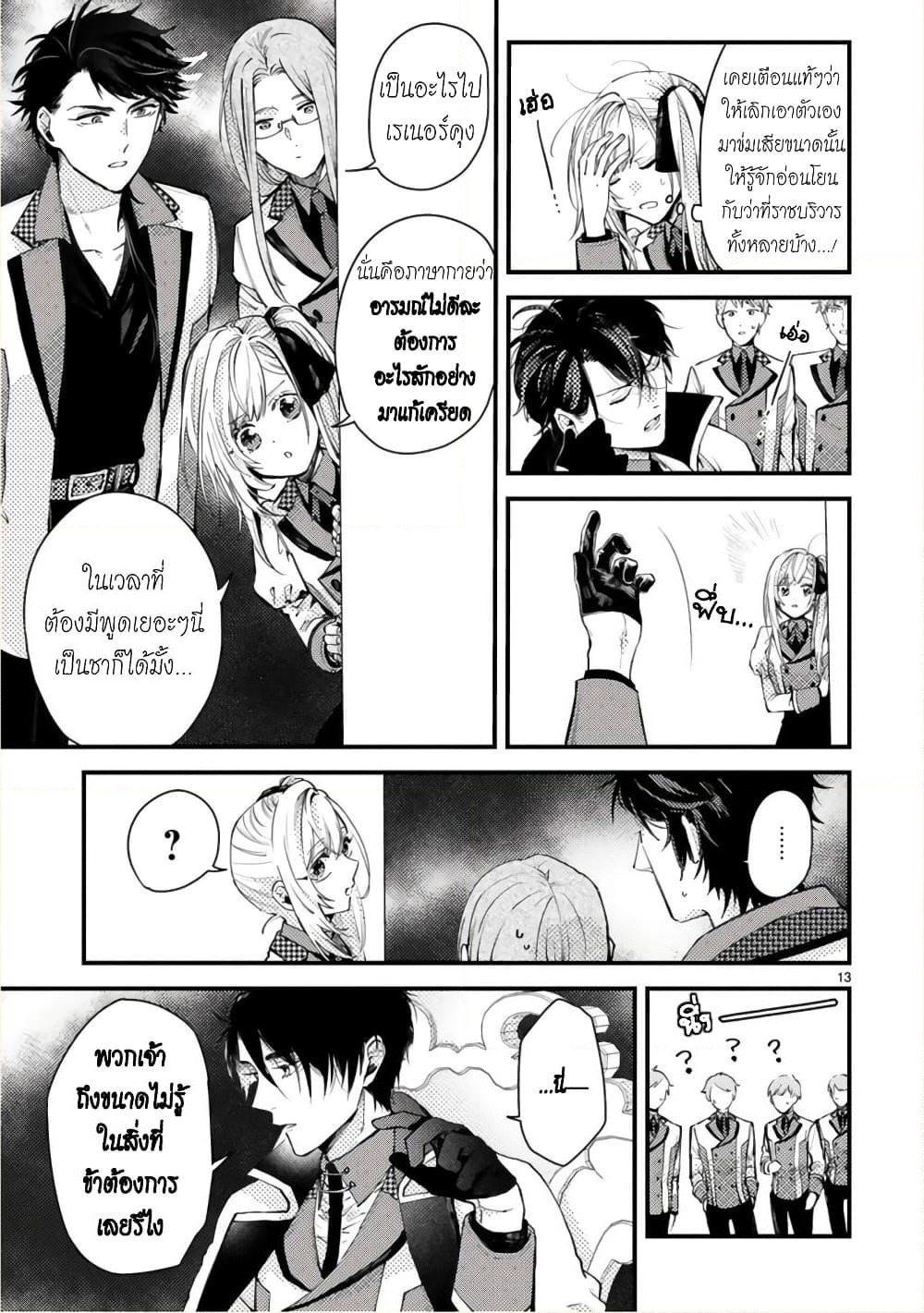 Shinyuu Ouji to Koshiginchaku ~Oshi no Ouji ni Kyuukon Sarete Komattemasu~ ?? page 13