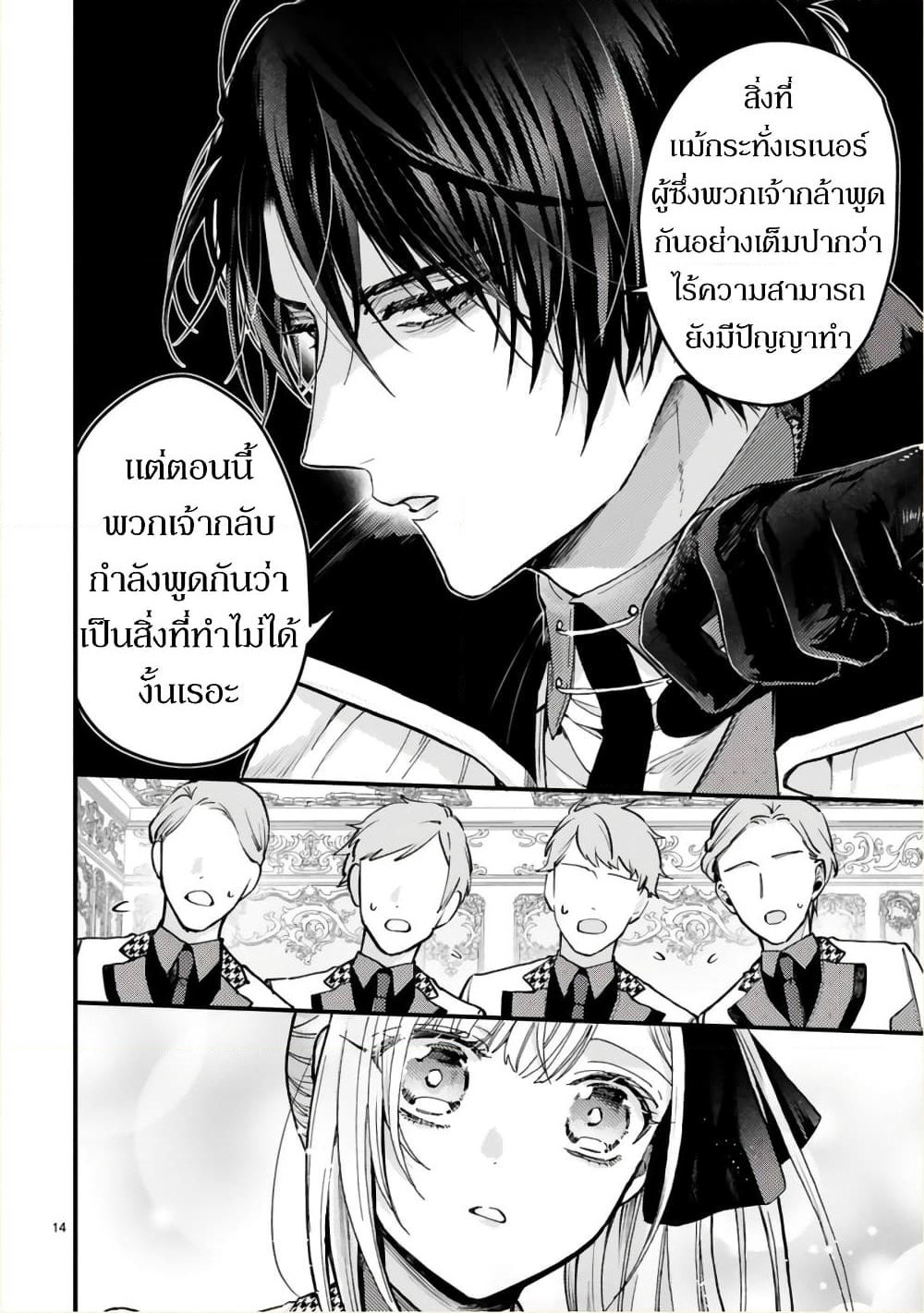 Shinyuu Ouji to Koshiginchaku ~Oshi no Ouji ni Kyuukon Sarete Komattemasu~ ?? page 14