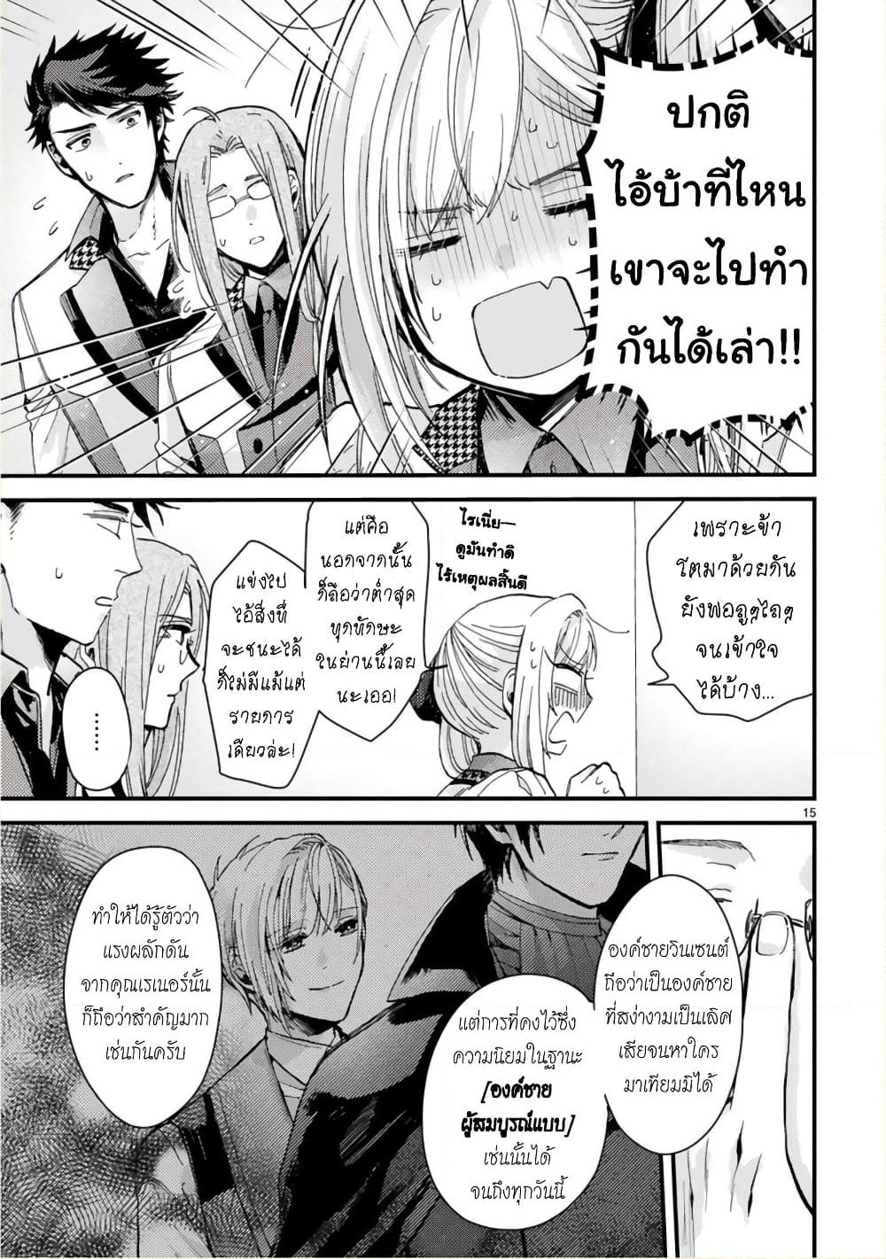Shinyuu Ouji to Koshiginchaku ~Oshi no Ouji ni Kyuukon Sarete Komattemasu~ ?? page 15