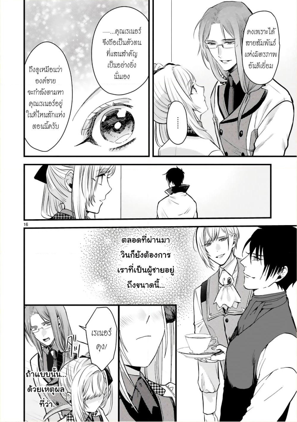 Shinyuu Ouji to Koshiginchaku ~Oshi no Ouji ni Kyuukon Sarete Komattemasu~ ?? page 16