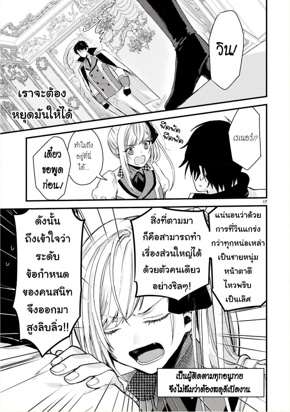 Shinyuu Ouji to Koshiginchaku ~Oshi no Ouji ni Kyuukon Sarete Komattemasu~ ?? page 17
