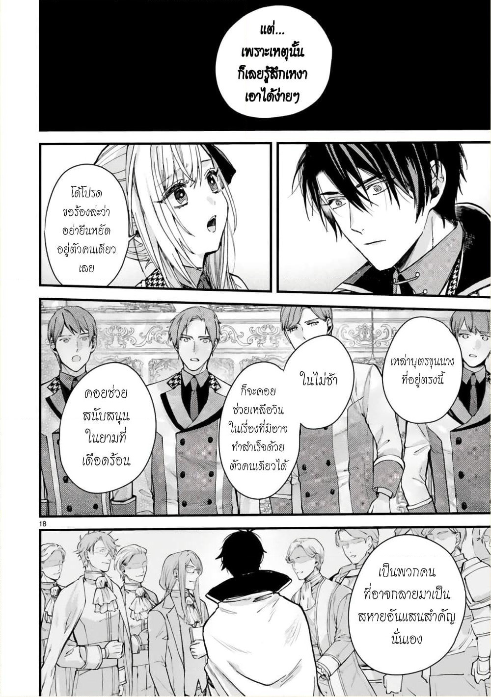 Shinyuu Ouji to Koshiginchaku ~Oshi no Ouji ni Kyuukon Sarete Komattemasu~ ?? page 18