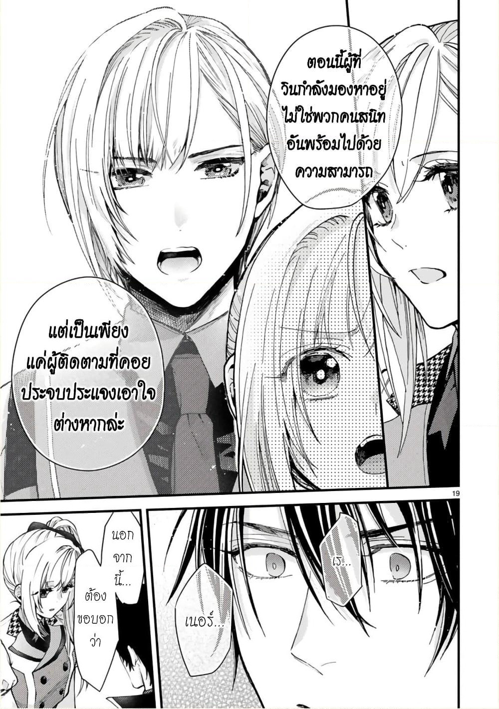 Shinyuu Ouji to Koshiginchaku ~Oshi no Ouji ni Kyuukon Sarete Komattemasu~ ?? page 19