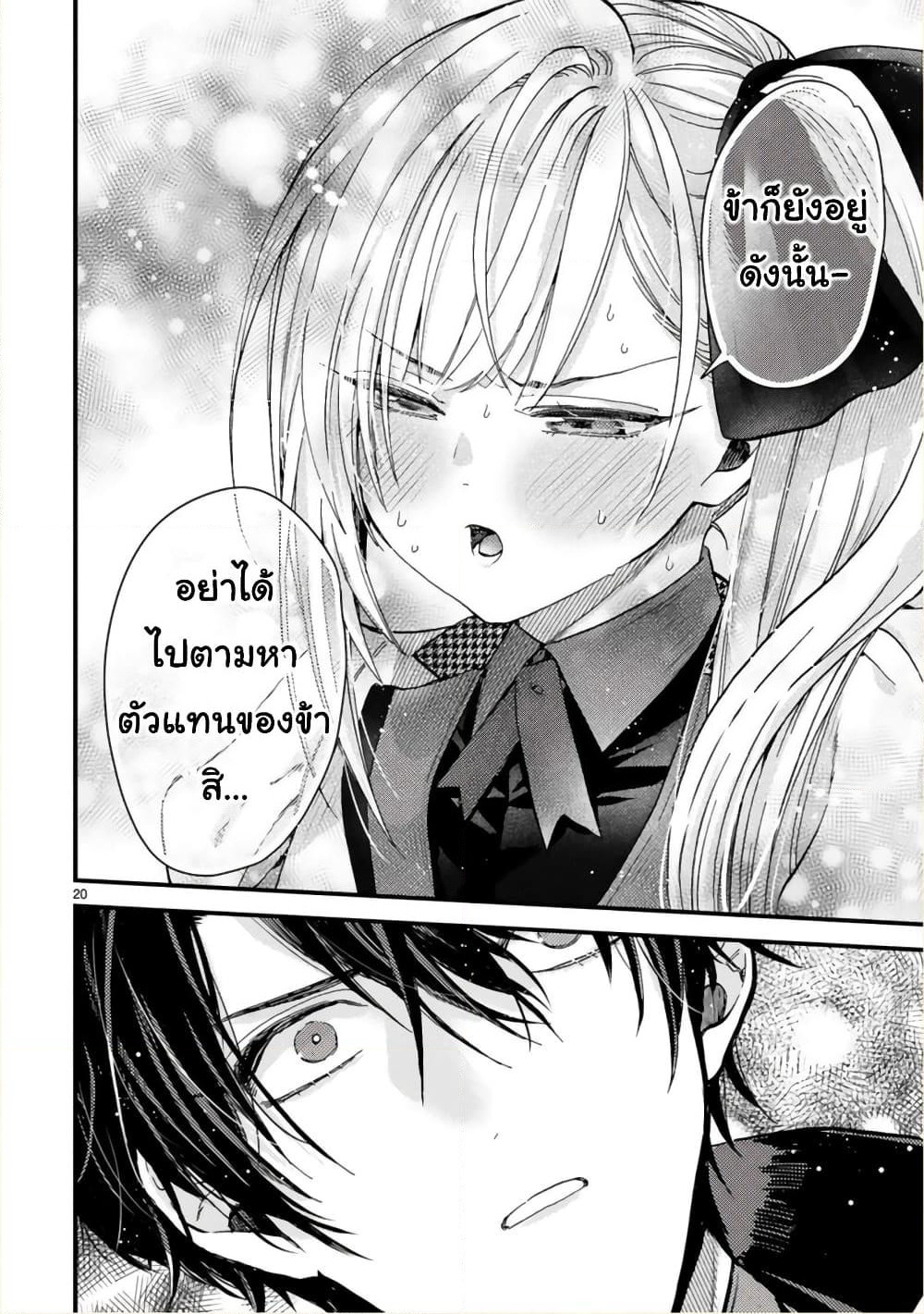 Shinyuu Ouji to Koshiginchaku ~Oshi no Ouji ni Kyuukon Sarete Komattemasu~ ?? page 20