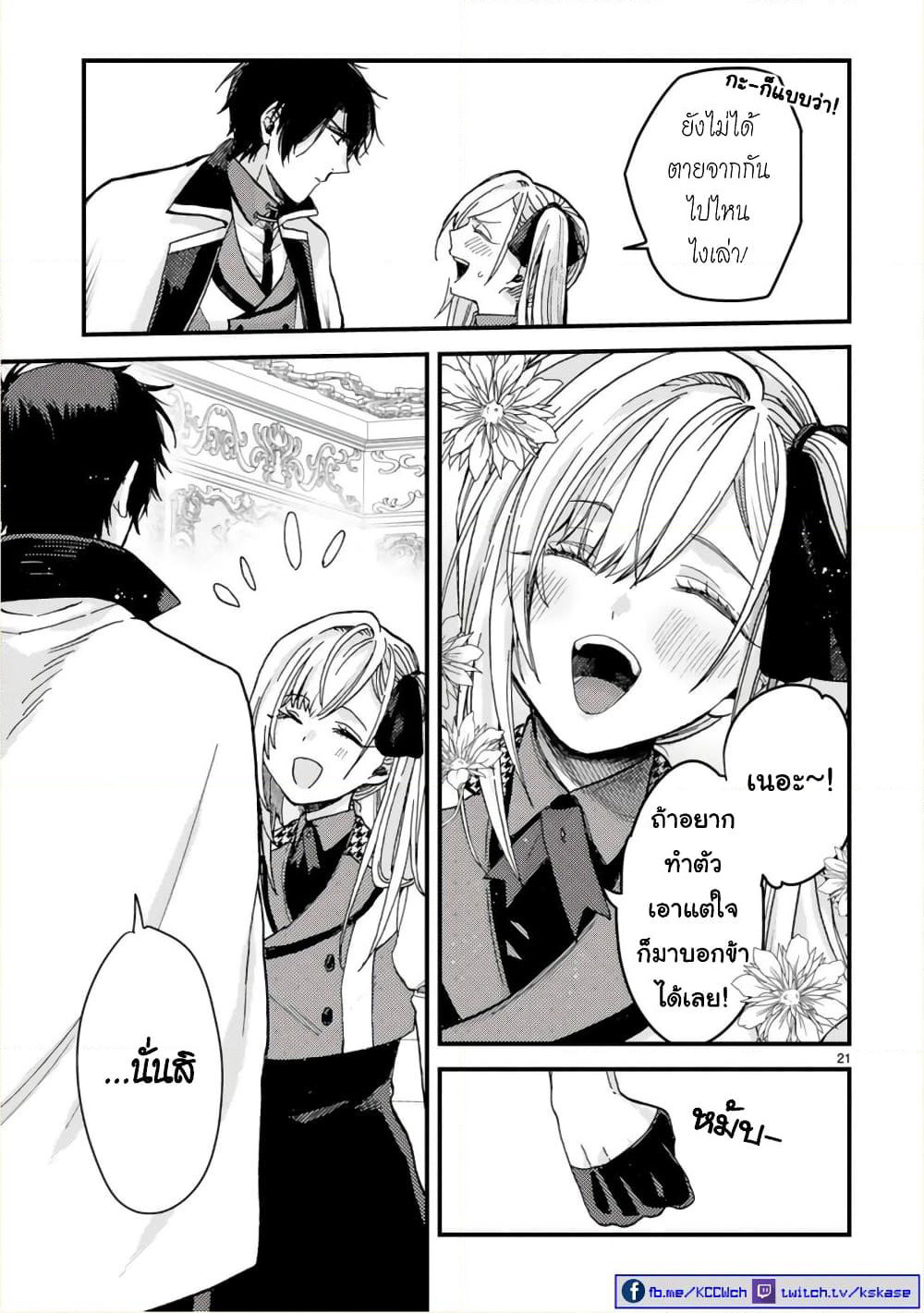 Shinyuu Ouji to Koshiginchaku ~Oshi no Ouji ni Kyuukon Sarete Komattemasu~ ?? page 21