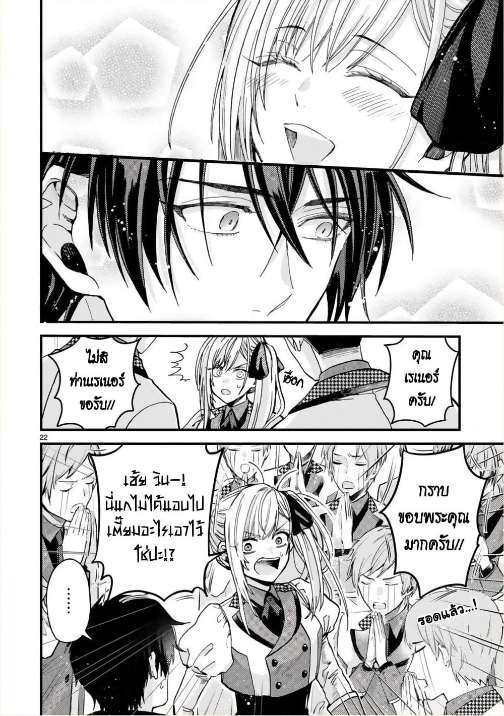Shinyuu Ouji to Koshiginchaku ~Oshi no Ouji ni Kyuukon Sarete Komattemasu~ ?? page 22
