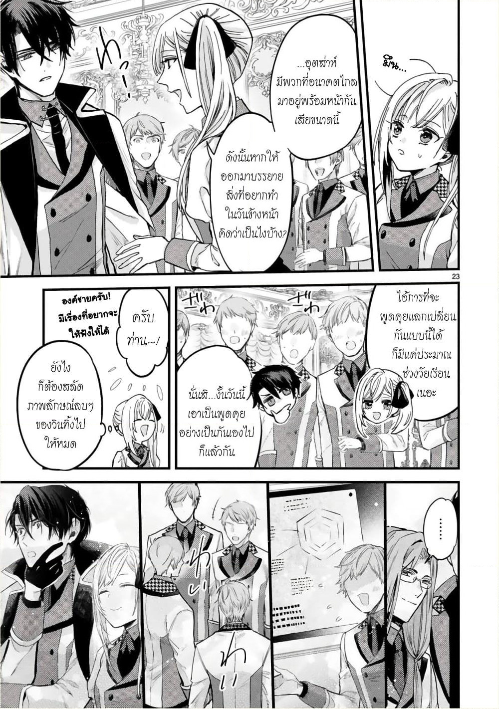 Shinyuu Ouji to Koshiginchaku ~Oshi no Ouji ni Kyuukon Sarete Komattemasu~ ?? page 23