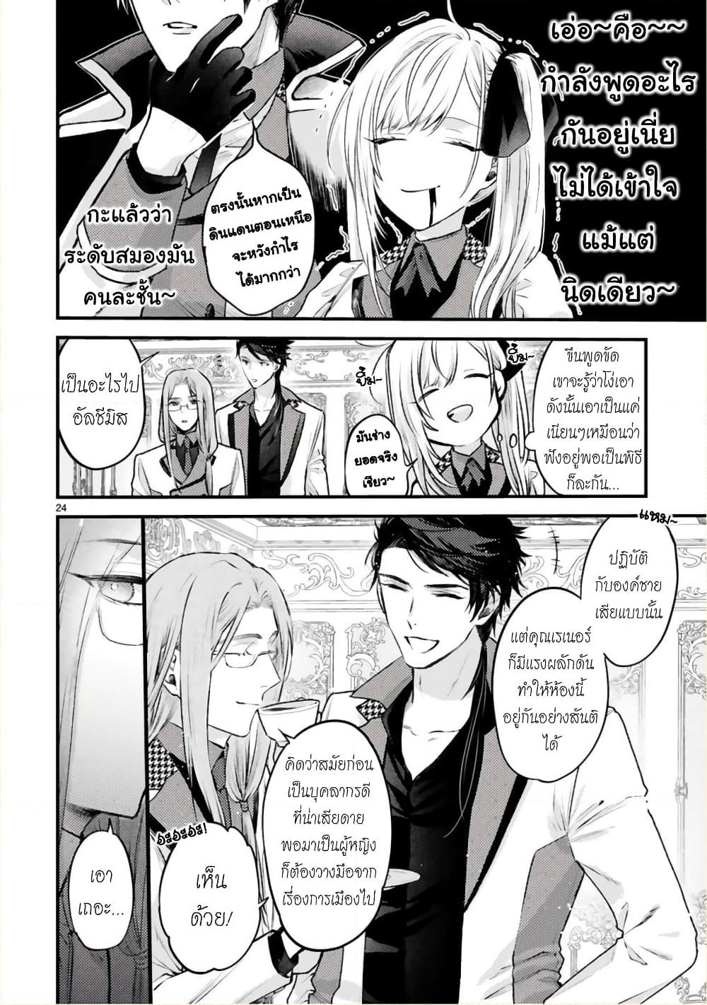 Shinyuu Ouji to Koshiginchaku ~Oshi no Ouji ni Kyuukon Sarete Komattemasu~ ?? page 24