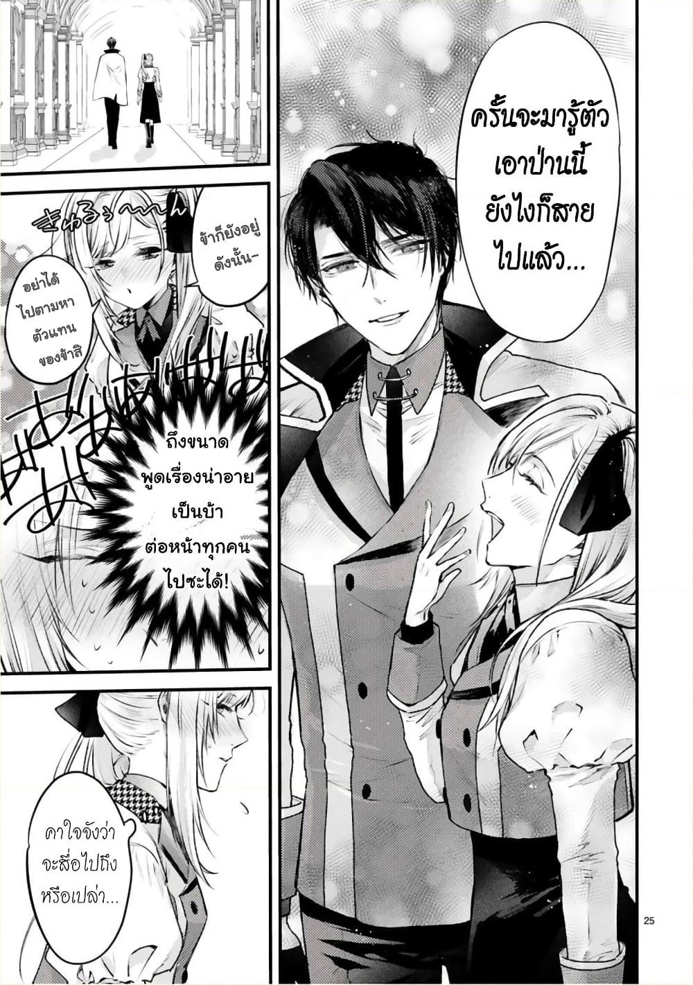 Shinyuu Ouji to Koshiginchaku ~Oshi no Ouji ni Kyuukon Sarete Komattemasu~ ?? page 25
