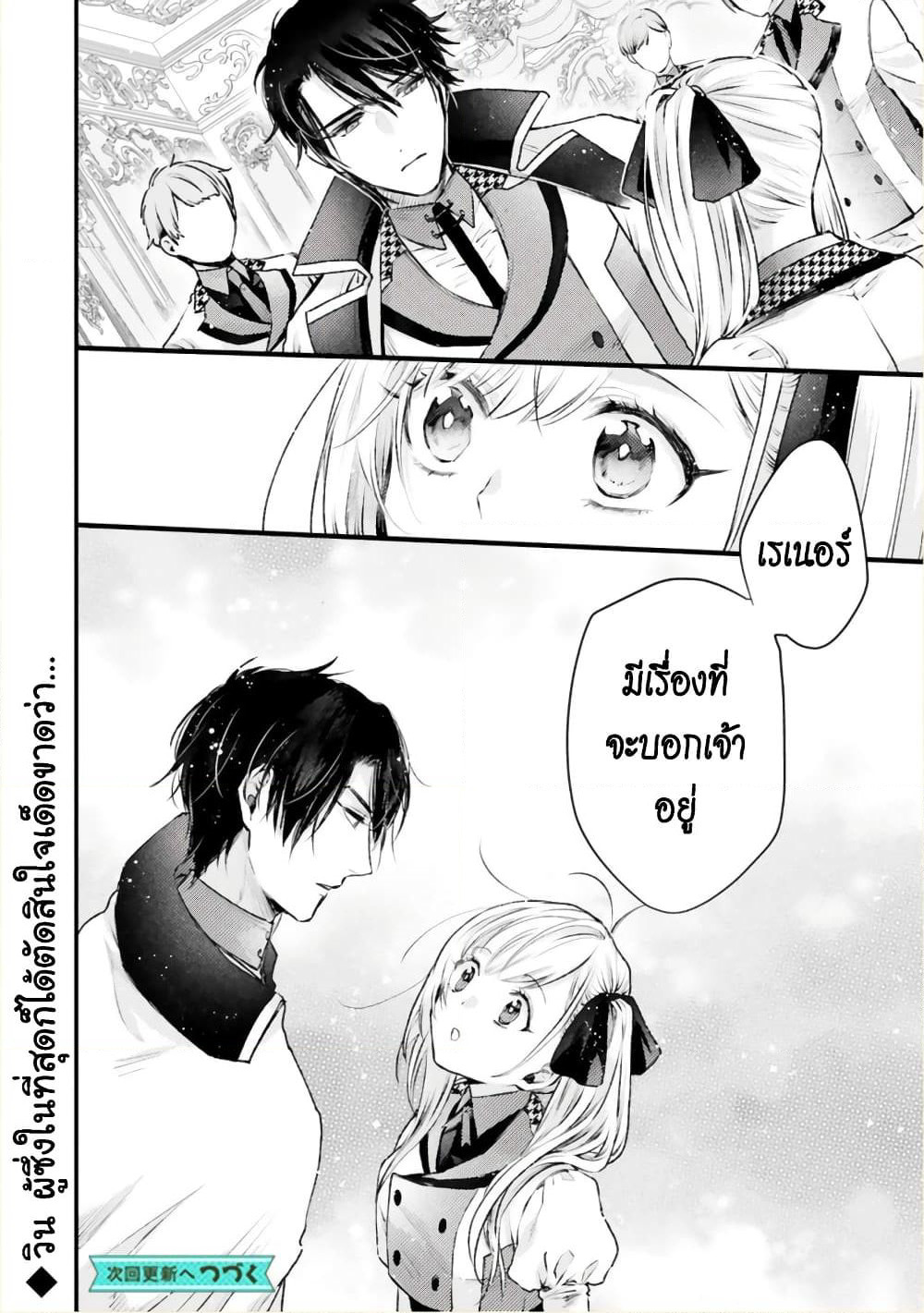 Shinyuu Ouji to Koshiginchaku ~Oshi no Ouji ni Kyuukon Sarete Komattemasu~ ?? page 26