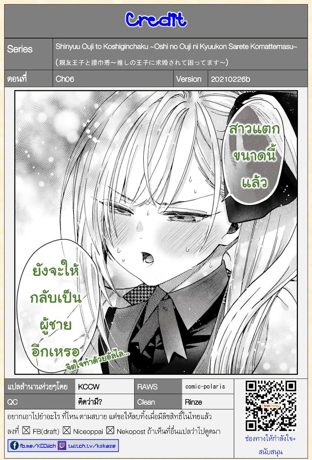 Shinyuu Ouji to Koshiginchaku ~Oshi no Ouji ni Kyuukon Sarete Komattemasu~ ?? page 27