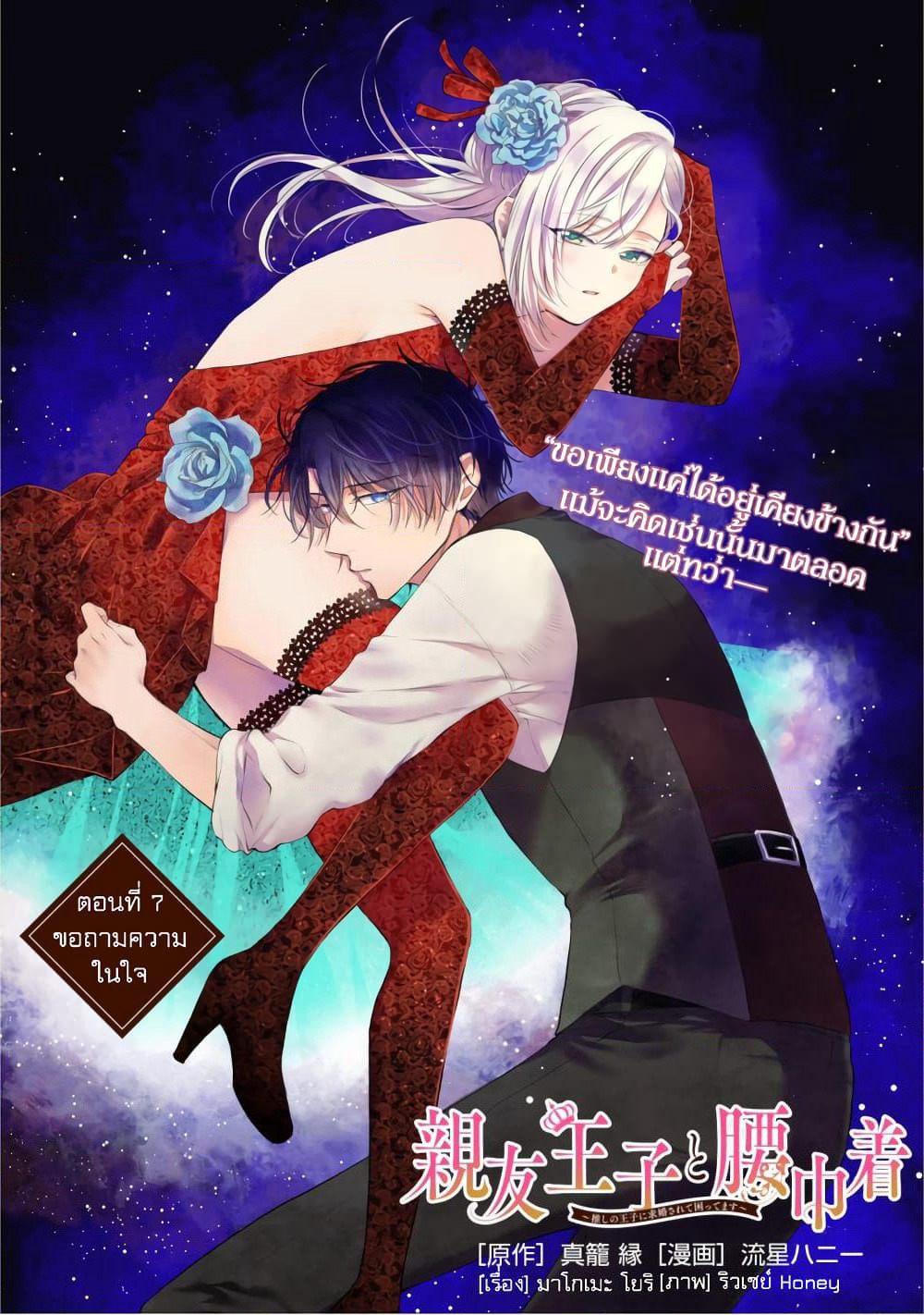 Shinyuu Ouji to Koshiginchaku ~Oshi no Ouji ni Kyuukon Sarete Komattemasu~ ?? page 1