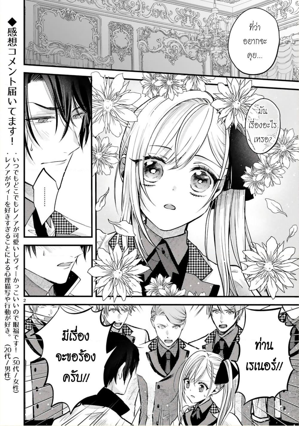Shinyuu Ouji to Koshiginchaku ~Oshi no Ouji ni Kyuukon Sarete Komattemasu~ ?? page 2