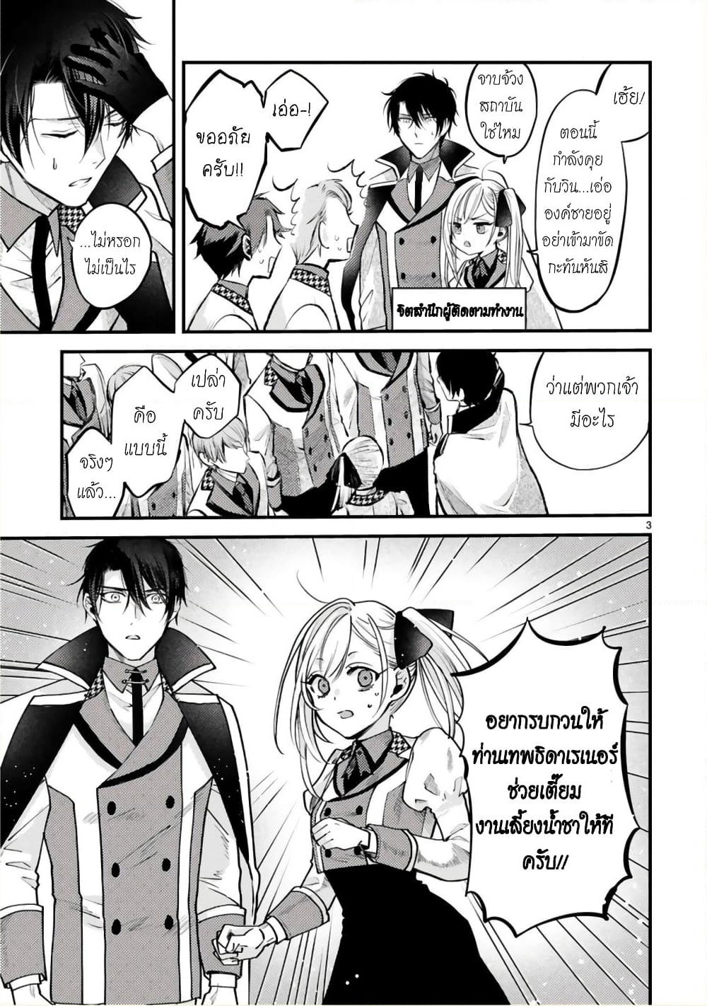 Shinyuu Ouji to Koshiginchaku ~Oshi no Ouji ni Kyuukon Sarete Komattemasu~ ?? page 3