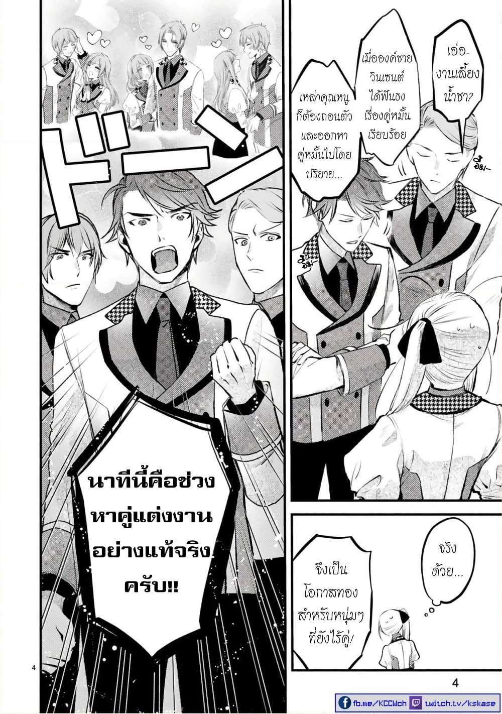 Shinyuu Ouji to Koshiginchaku ~Oshi no Ouji ni Kyuukon Sarete Komattemasu~ ?? page 4