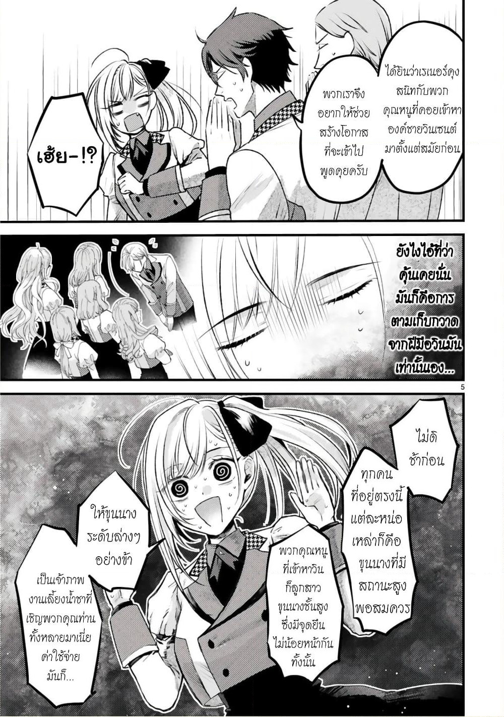 Shinyuu Ouji to Koshiginchaku ~Oshi no Ouji ni Kyuukon Sarete Komattemasu~ ?? page 5