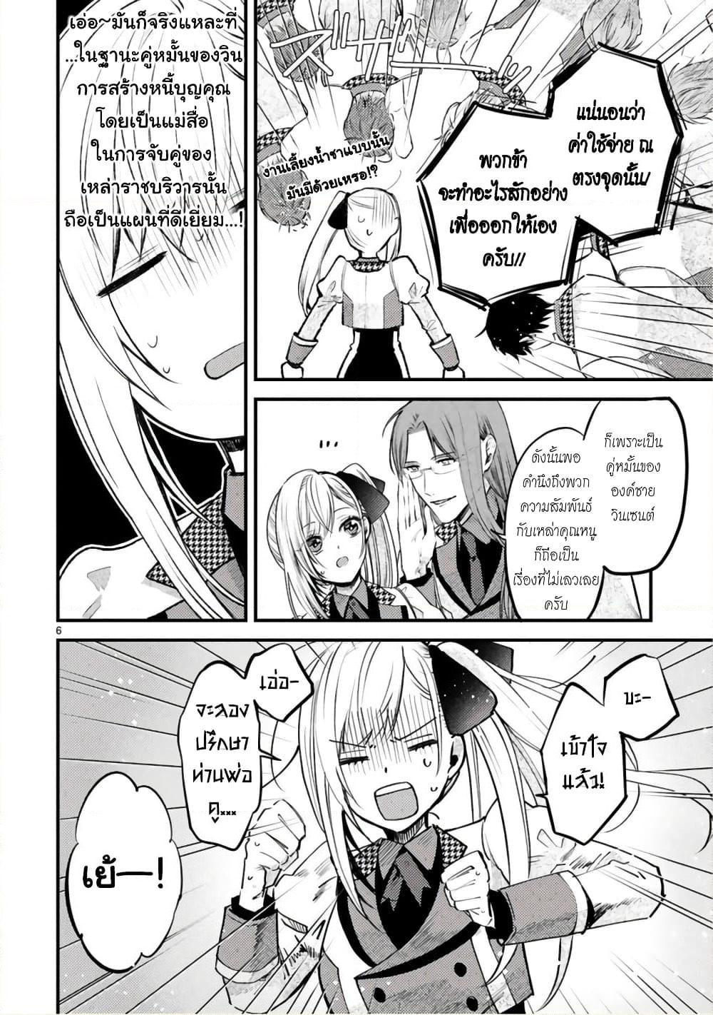 Shinyuu Ouji to Koshiginchaku ~Oshi no Ouji ni Kyuukon Sarete Komattemasu~ ?? page 6