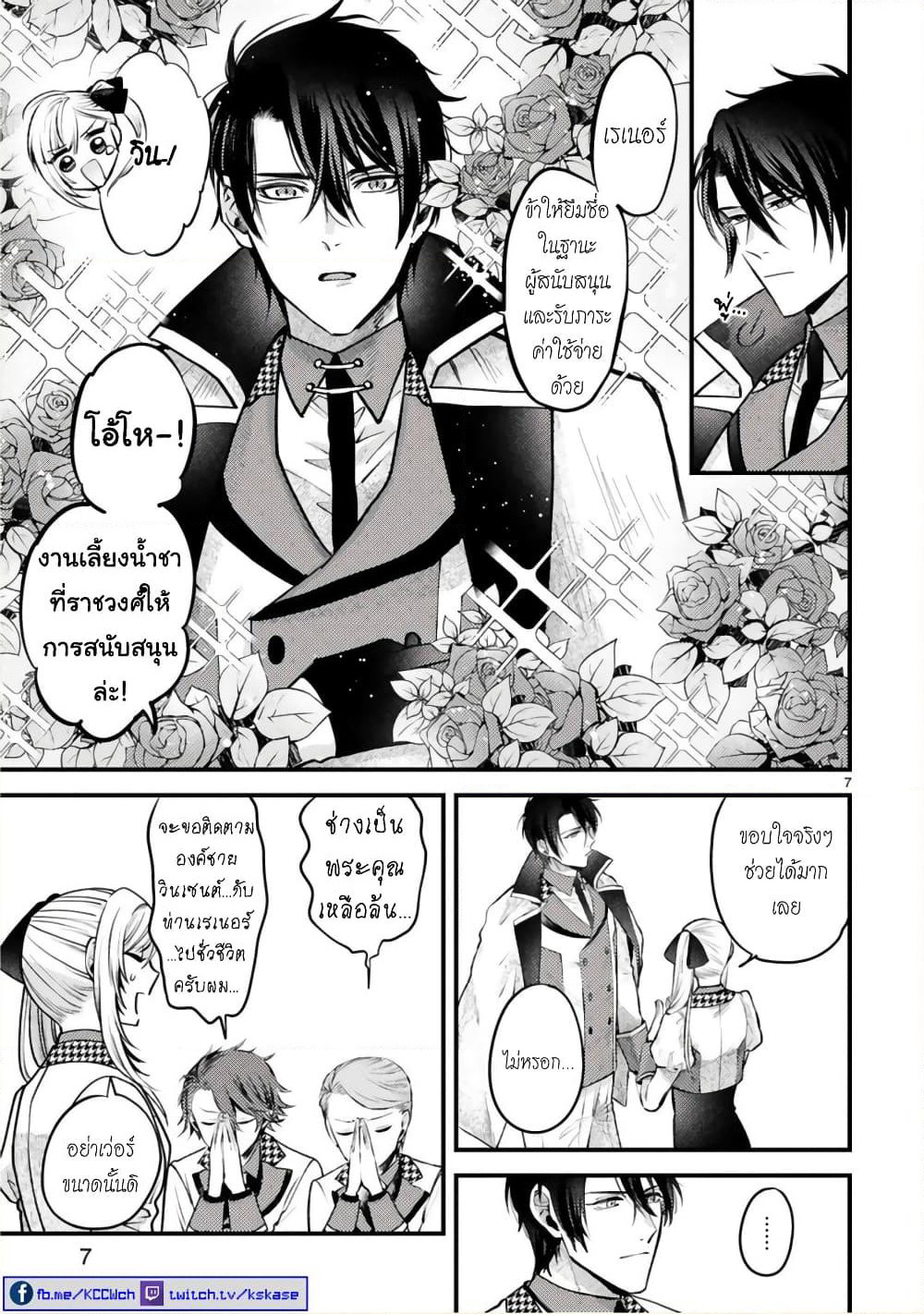Shinyuu Ouji to Koshiginchaku ~Oshi no Ouji ni Kyuukon Sarete Komattemasu~ ?? page 7