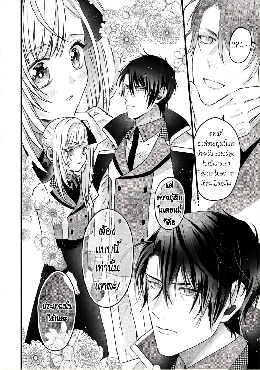 Shinyuu Ouji to Koshiginchaku ~Oshi no Ouji ni Kyuukon Sarete Komattemasu~ ?? page 8