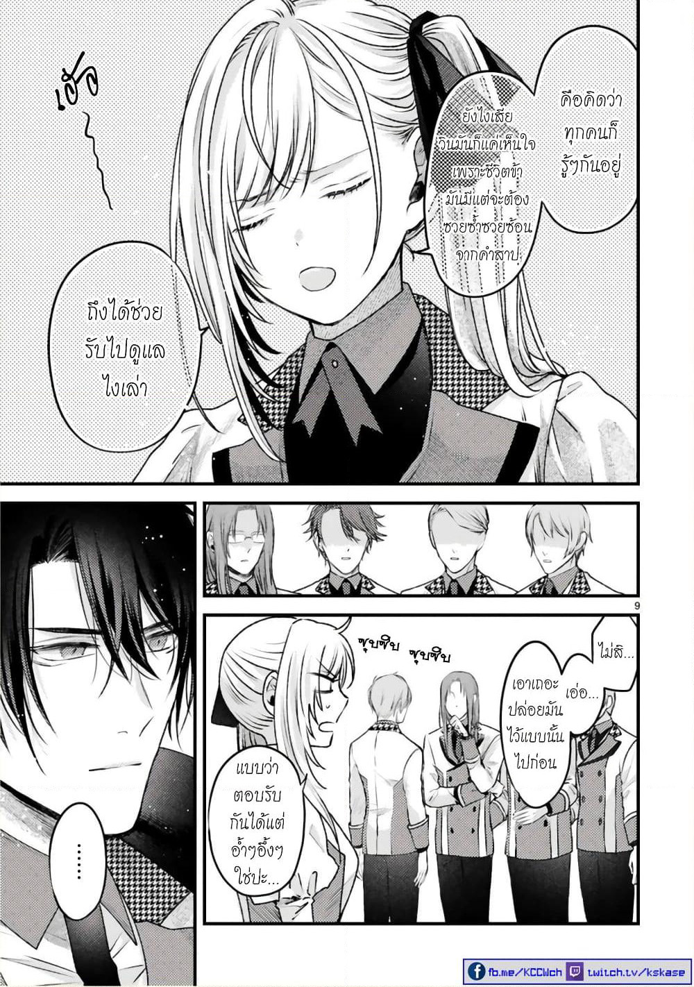 Shinyuu Ouji to Koshiginchaku ~Oshi no Ouji ni Kyuukon Sarete Komattemasu~ ?? page 9