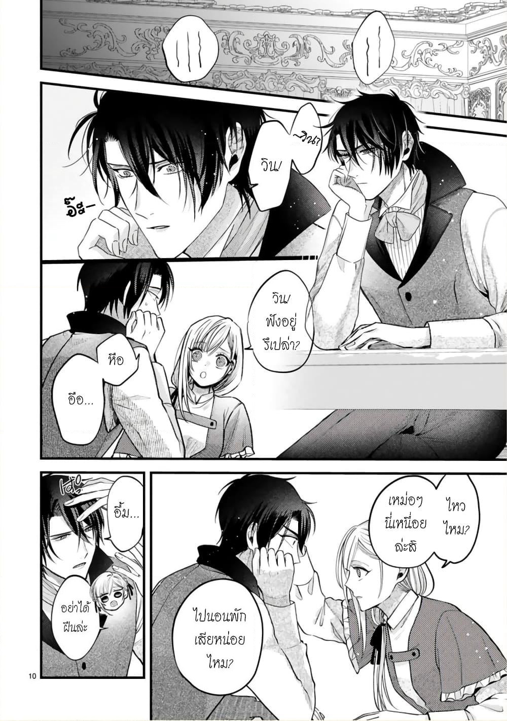 Shinyuu Ouji to Koshiginchaku ~Oshi no Ouji ni Kyuukon Sarete Komattemasu~ ?? page 10