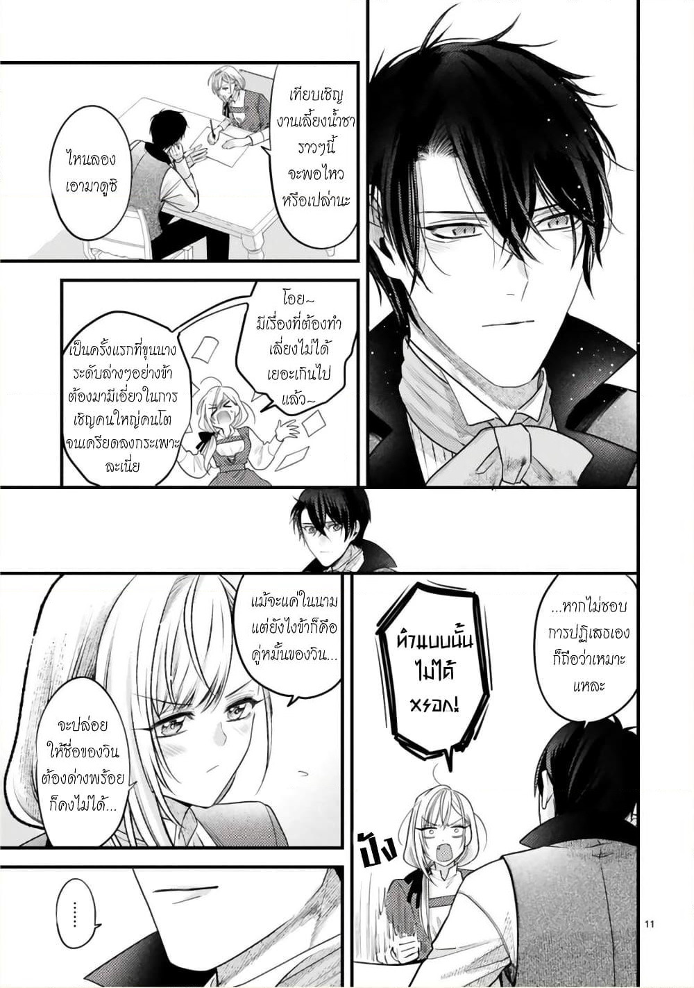 Shinyuu Ouji to Koshiginchaku ~Oshi no Ouji ni Kyuukon Sarete Komattemasu~ ?? page 11