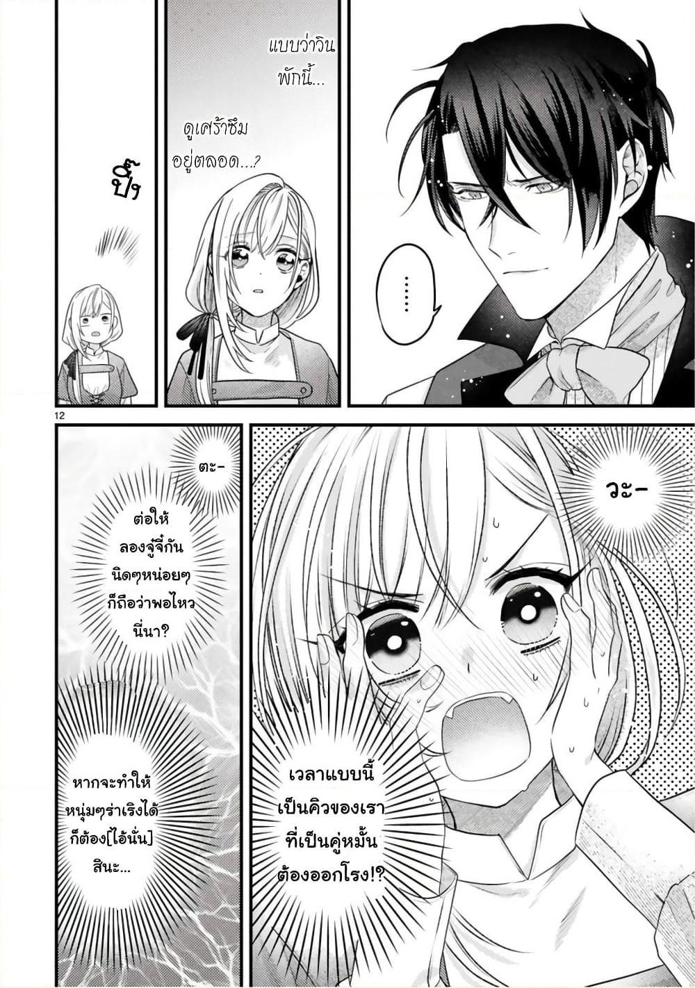 Shinyuu Ouji to Koshiginchaku ~Oshi no Ouji ni Kyuukon Sarete Komattemasu~ ?? page 12