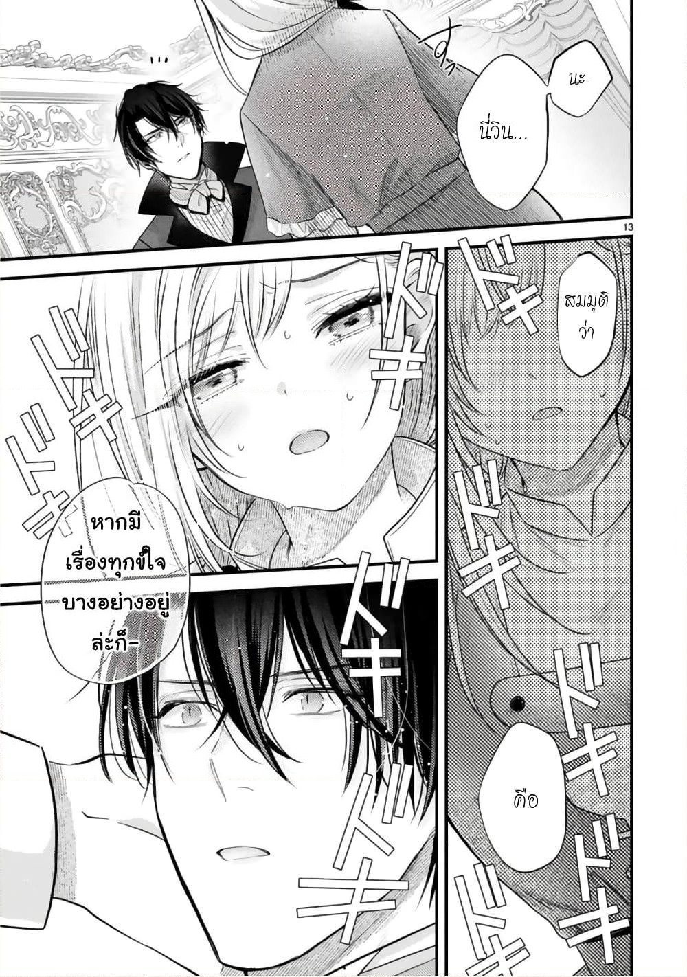 Shinyuu Ouji to Koshiginchaku ~Oshi no Ouji ni Kyuukon Sarete Komattemasu~ ?? page 13