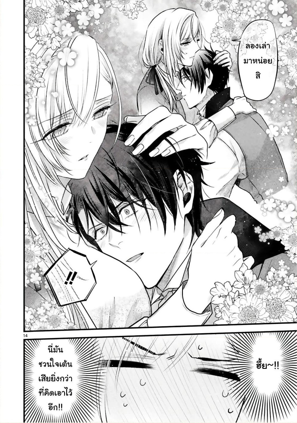 Shinyuu Ouji to Koshiginchaku ~Oshi no Ouji ni Kyuukon Sarete Komattemasu~ ?? page 14