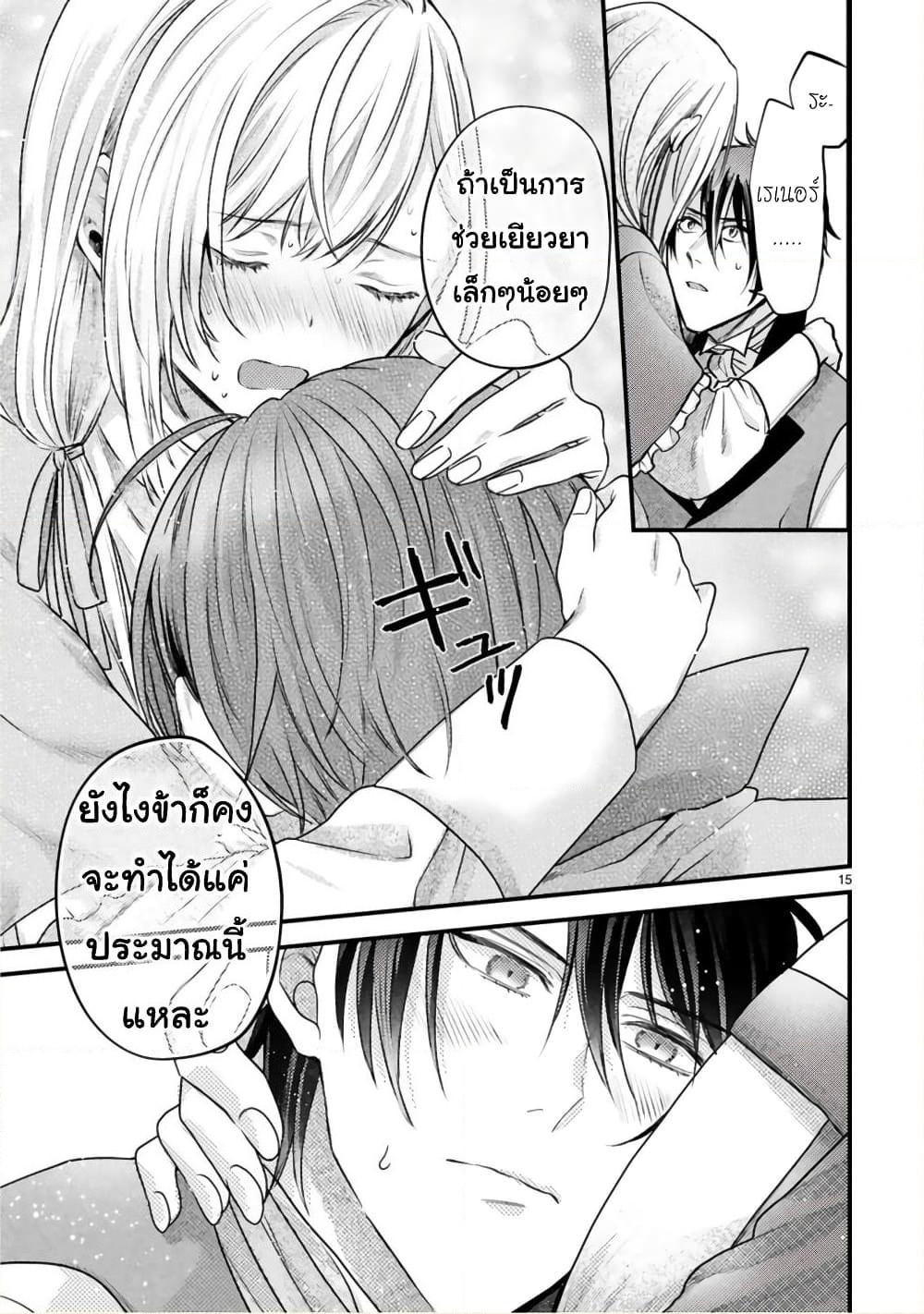 Shinyuu Ouji to Koshiginchaku ~Oshi no Ouji ni Kyuukon Sarete Komattemasu~ ?? page 15