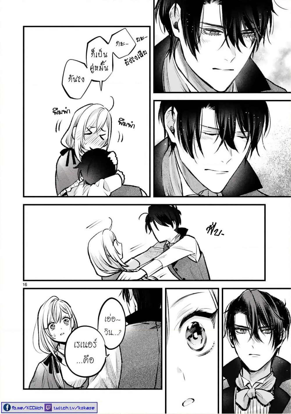 Shinyuu Ouji to Koshiginchaku ~Oshi no Ouji ni Kyuukon Sarete Komattemasu~ ?? page 16
