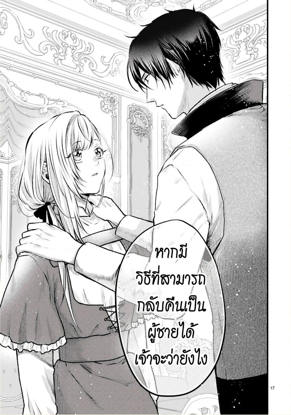 Shinyuu Ouji to Koshiginchaku ~Oshi no Ouji ni Kyuukon Sarete Komattemasu~ ?? page 17