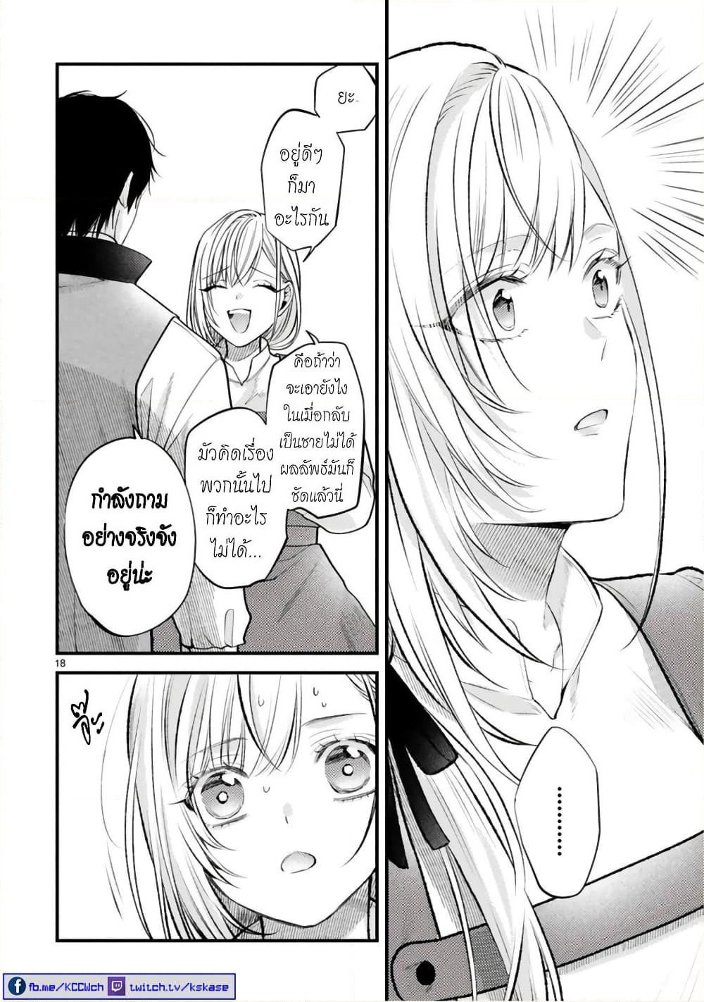 Shinyuu Ouji to Koshiginchaku ~Oshi no Ouji ni Kyuukon Sarete Komattemasu~ ?? page 18