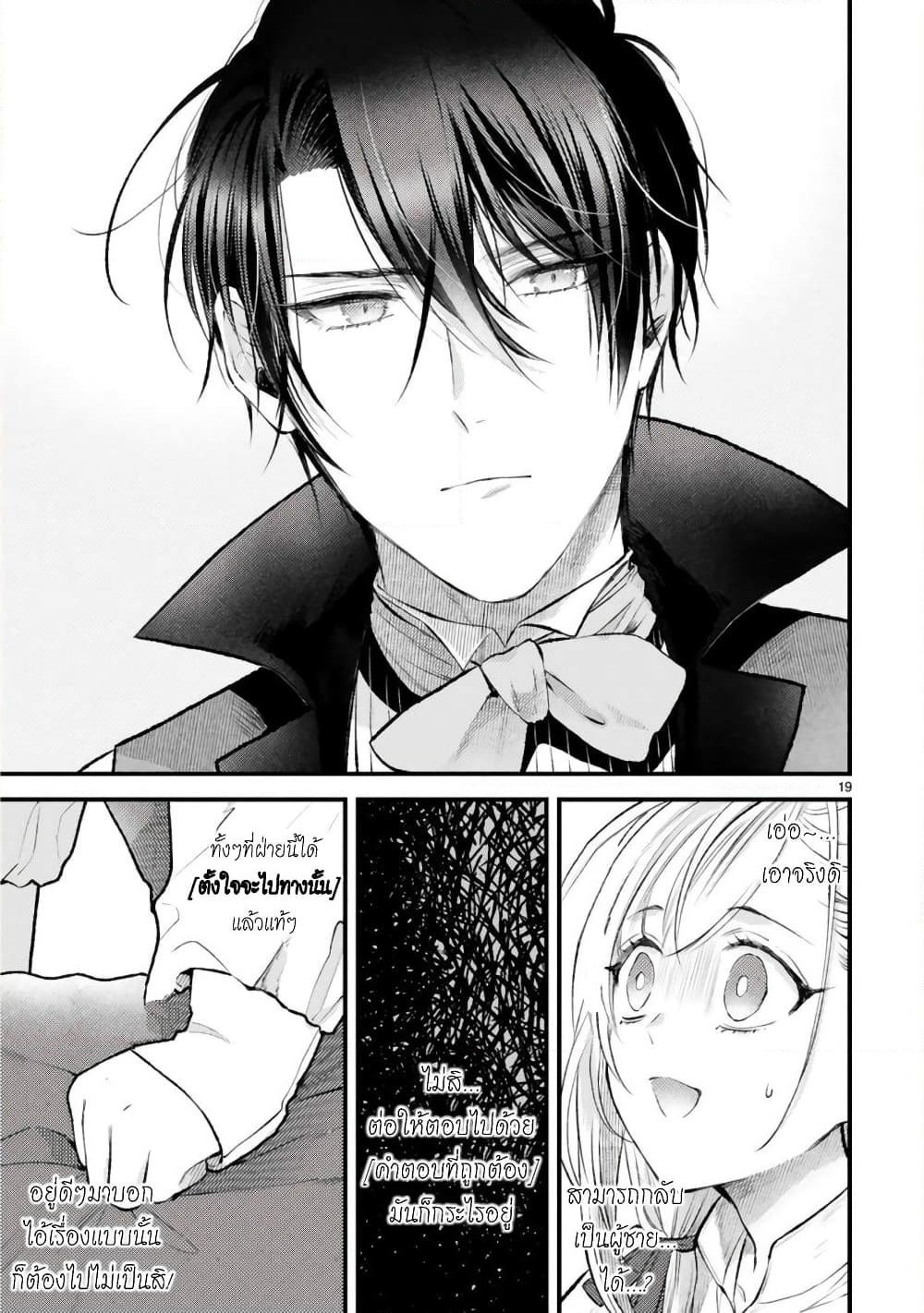 Shinyuu Ouji to Koshiginchaku ~Oshi no Ouji ni Kyuukon Sarete Komattemasu~ ?? page 19