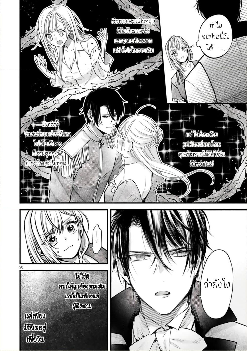 Shinyuu Ouji to Koshiginchaku ~Oshi no Ouji ni Kyuukon Sarete Komattemasu~ ?? page 20